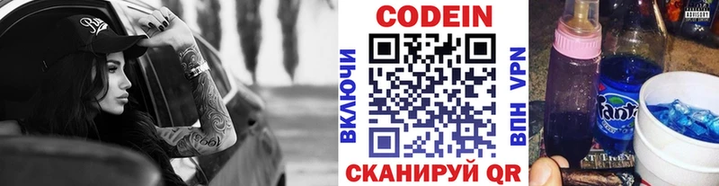 Кодеиновый сироп Lean Purple Drank  гидра ТОР  Бородино  наркотики 